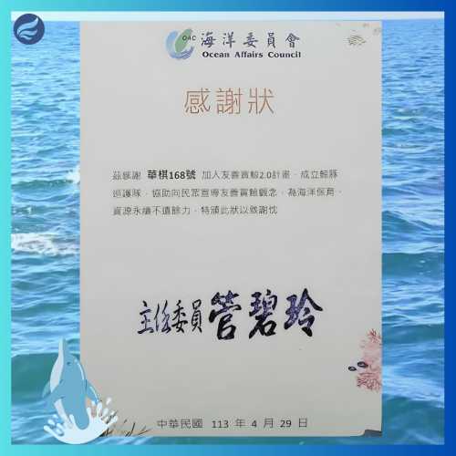 華棋168取得「友善賞鯨2.0」認證標章
