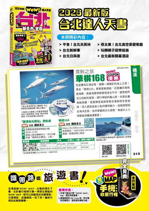 香港天書達人雜誌 強力推薦