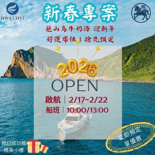2026 馬躍大海！